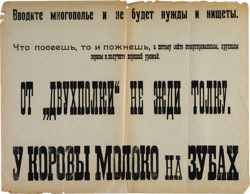 Лот из трех шрифтовых плакатов на тему коллективизации: